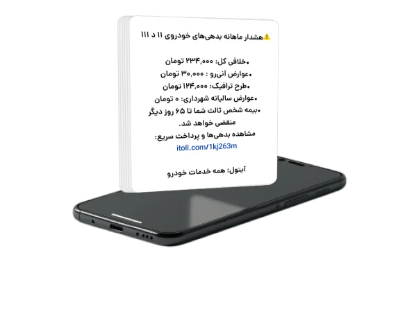 سرویس اشتراک پیامکی آیتول